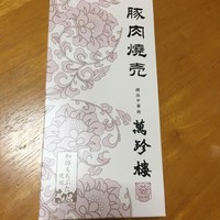 萬珍樓 本店 - 