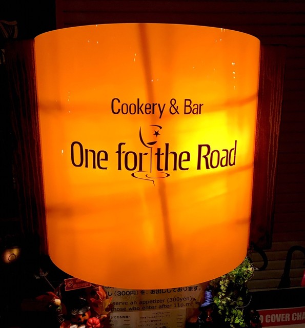 ワンフォーザロード （One for the Road） 国際センター/バー 食べログ