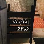 cafe&shop kaguya  - 