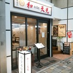 和 soba 天光 - 