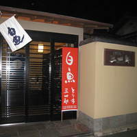 三四郎 - 