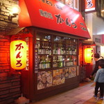 かんろ - 