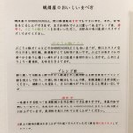 SHIBIRE NOODLES 蝋燭屋 - 