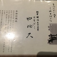 日本橋 やぶ久 - 