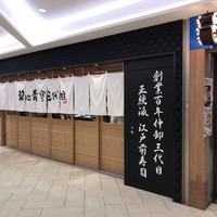 築地青空三代目 大名古屋ビルヂング店 - 