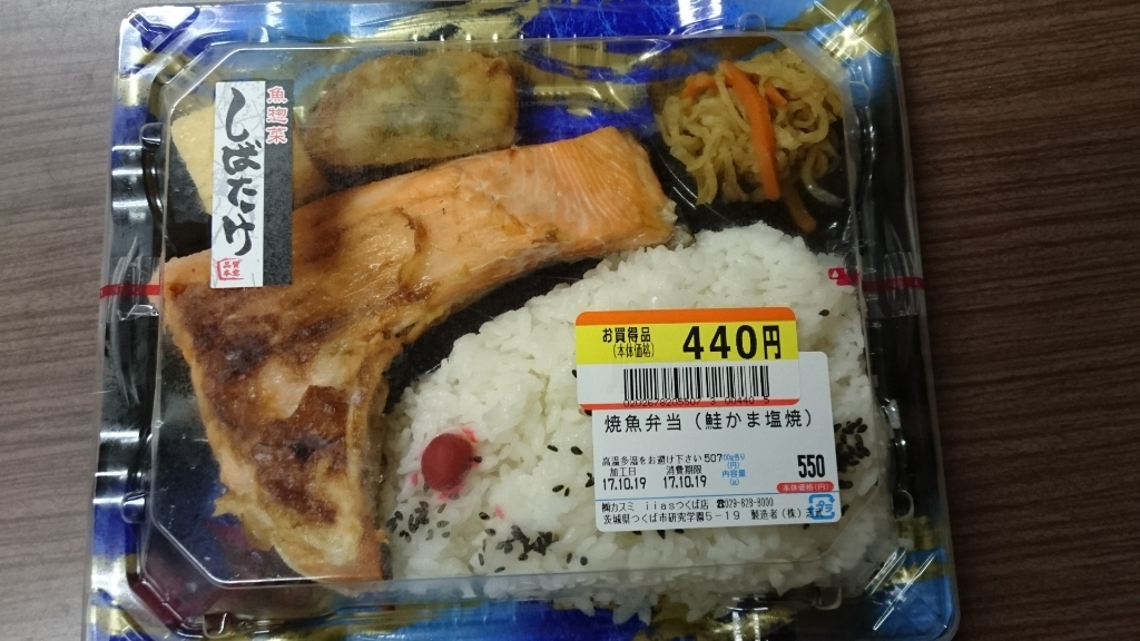 魚惣菜 しばたけ イーアスつくば店 name=