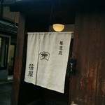 蕎麦處 笹屋 - 