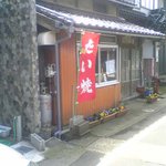 林たい焼き店 - 道路の山側です