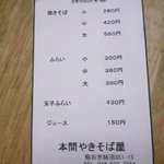 本間焼そば店 - 