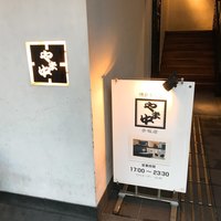 博多もつ鍋 やま中 赤坂店 - 