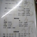 鶴亀 - ドリンクメニュー(2017年10月20日撮影)