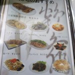 鶴亀 - メニュー(2017年10月20日撮影)