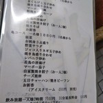 鶴亀 - 宴会コースメニュー(2017年10月20日撮影)