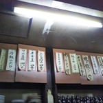 鶴亀 - 短冊メニュー(2017年10月20日撮影)