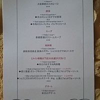 フレンチレストラン にき亭 そごう横浜店 - 