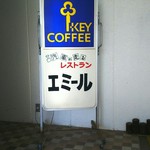 エミール - 