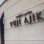 スイーツガーデン ユウジアジキ - 外観