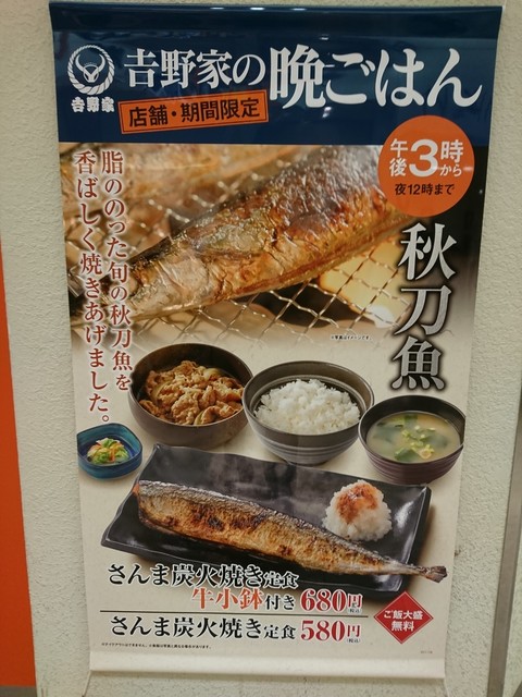 さんま炭火焼き定食牛小鉢付き 店舗 期間限定 By アドさん 吉野家 新横浜駅北口店 よしのや 新横浜 牛丼 食べログ さんま炭火焼き定食牛小鉢付き 店舗 期間限定 By アドさん 吉野家 新横浜駅北口店 よしのや 新横浜 牛丼 食べログ