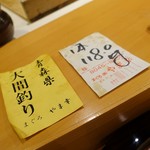 鮨 土方 - 大間のマグロ♪