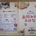 お好み焼 みっちゃん総本店 - 