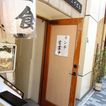 Muromachi Mitaniya - お店入口