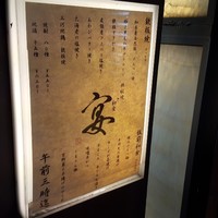 鉄板焼と和食 宴 - 