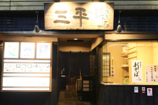 Sampei - 店入り口