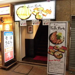 旨タレ屋 - Tons,Pork（トンズポーク） 神戸トンテキ丼（三宮）