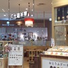 久世福茶寮 イオンモール長久手店