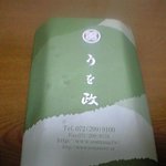 うを政 - お土産でお持ち帰り