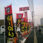 本田商店 - 道路に面した所に立っている幟