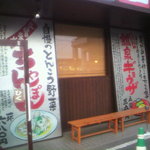 本田商店 - 料理の看板
