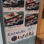 いさば寿司 - 