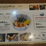 らぁめん 欽山製麺所 - メニュー表②