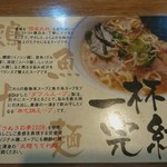 らぁめん 欽山製麺所 - メニュー表③