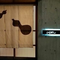 くるますし - 