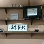 麺屋 さん田