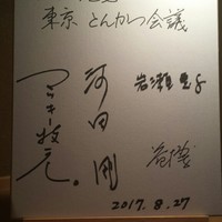 鹿児島華蓮 銀座店 - 