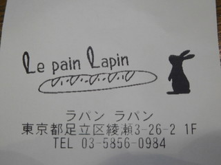 Le pain Lapin - レシートにもウサギさん