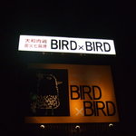バードバード - 