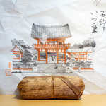 いづ重 - 八坂神社の楼門が描かれた包装紙、さらに竹の皮に包まれている