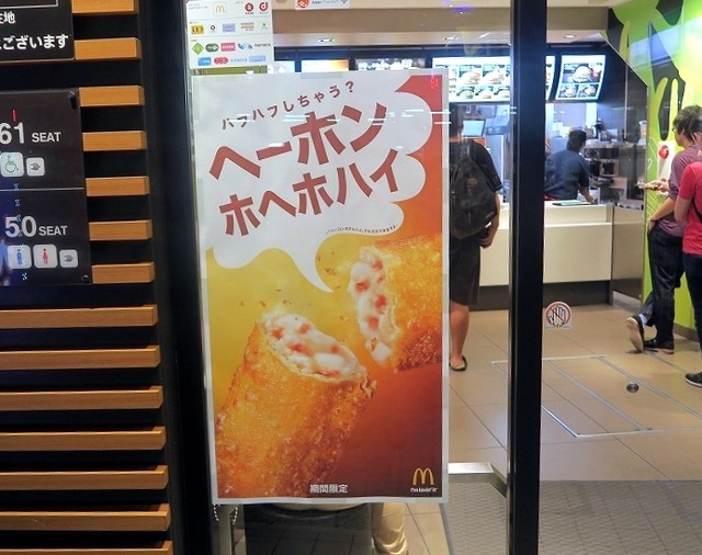 ペーポンポペポパイ By ぽぱい マクドナルド 江古田駅前店 Mcdonald S 江古田 ハンバーガー 食べログ