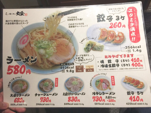 ラーメン By Eattoo らーめん大金 佐野市 ラーメン 食べログ