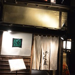 魚貝三昧 げん屋 - 