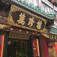 萬珍樓 本店 - 