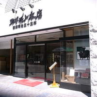 スギモト 本店 - 