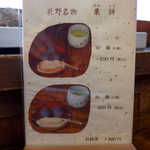 粟餅所・澤屋 - 店内でいただけるのは、粟餅と抹茶のみ。これぞ専門店です