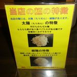 Ramen Daiki - 麺の特徴