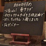 とり喜 - メニュー（本日のおすすめ）