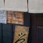 麺屋しらかわ - 